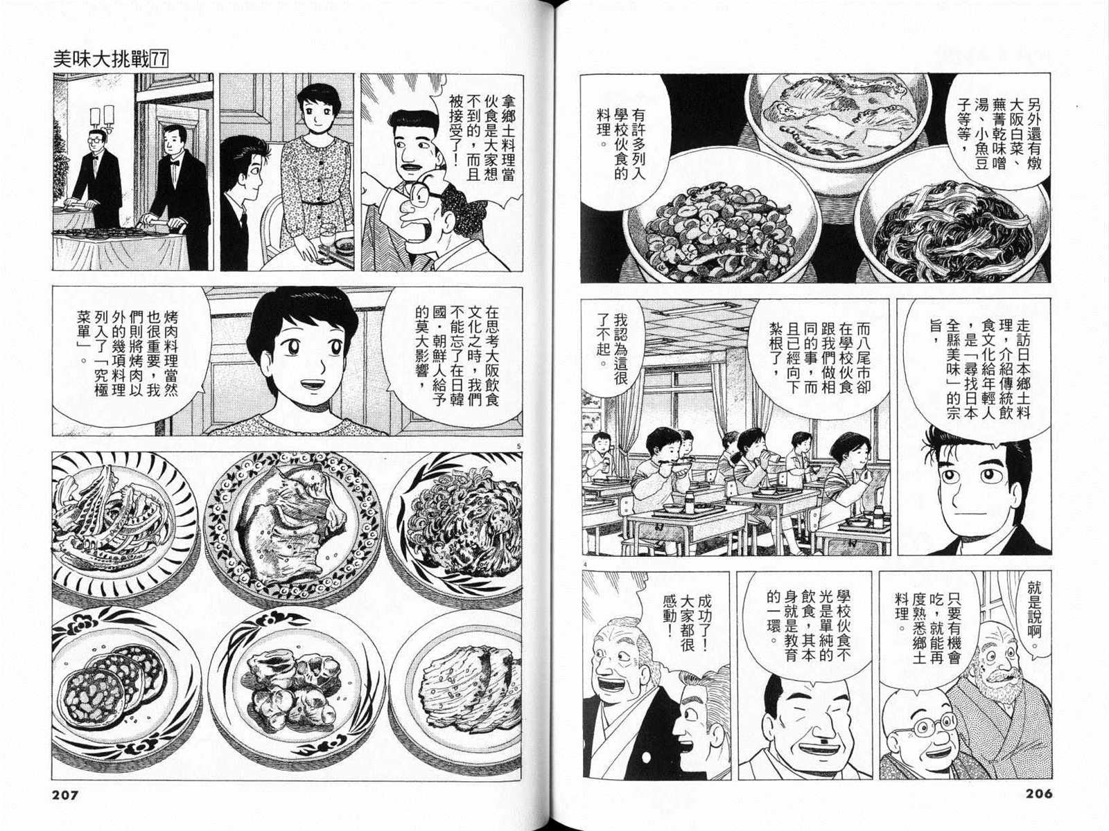 第77卷112