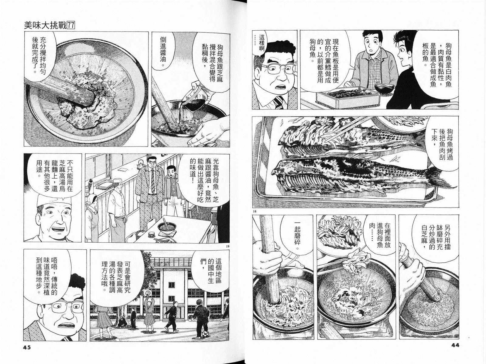 第77卷23