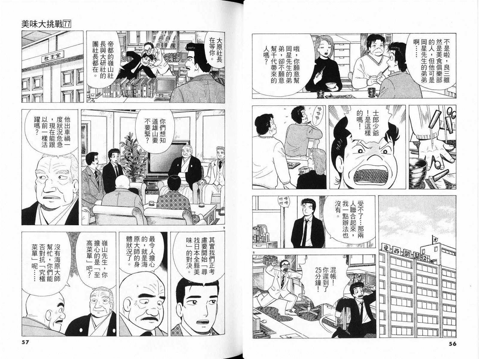 第77卷29