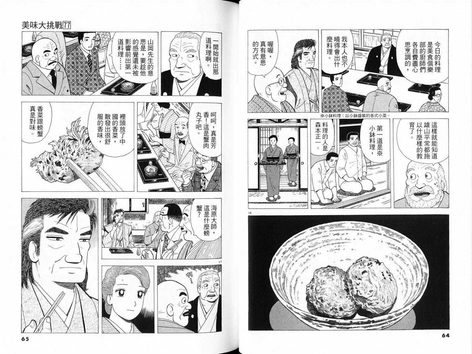 第77卷33