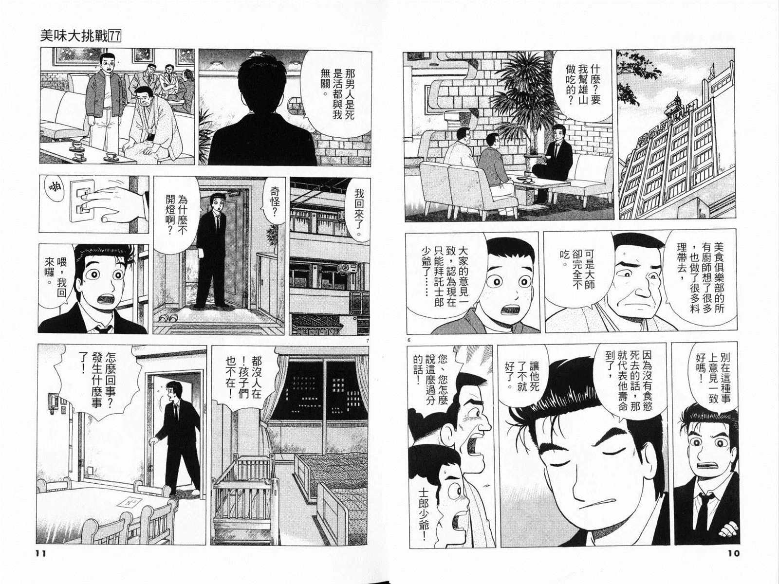第77卷6