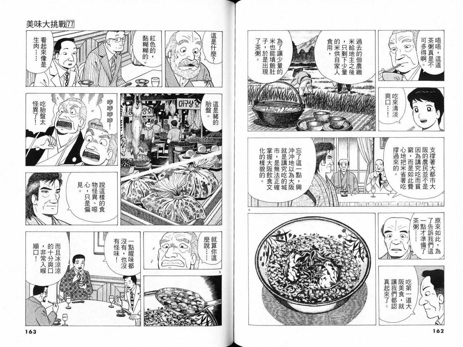 第77卷86