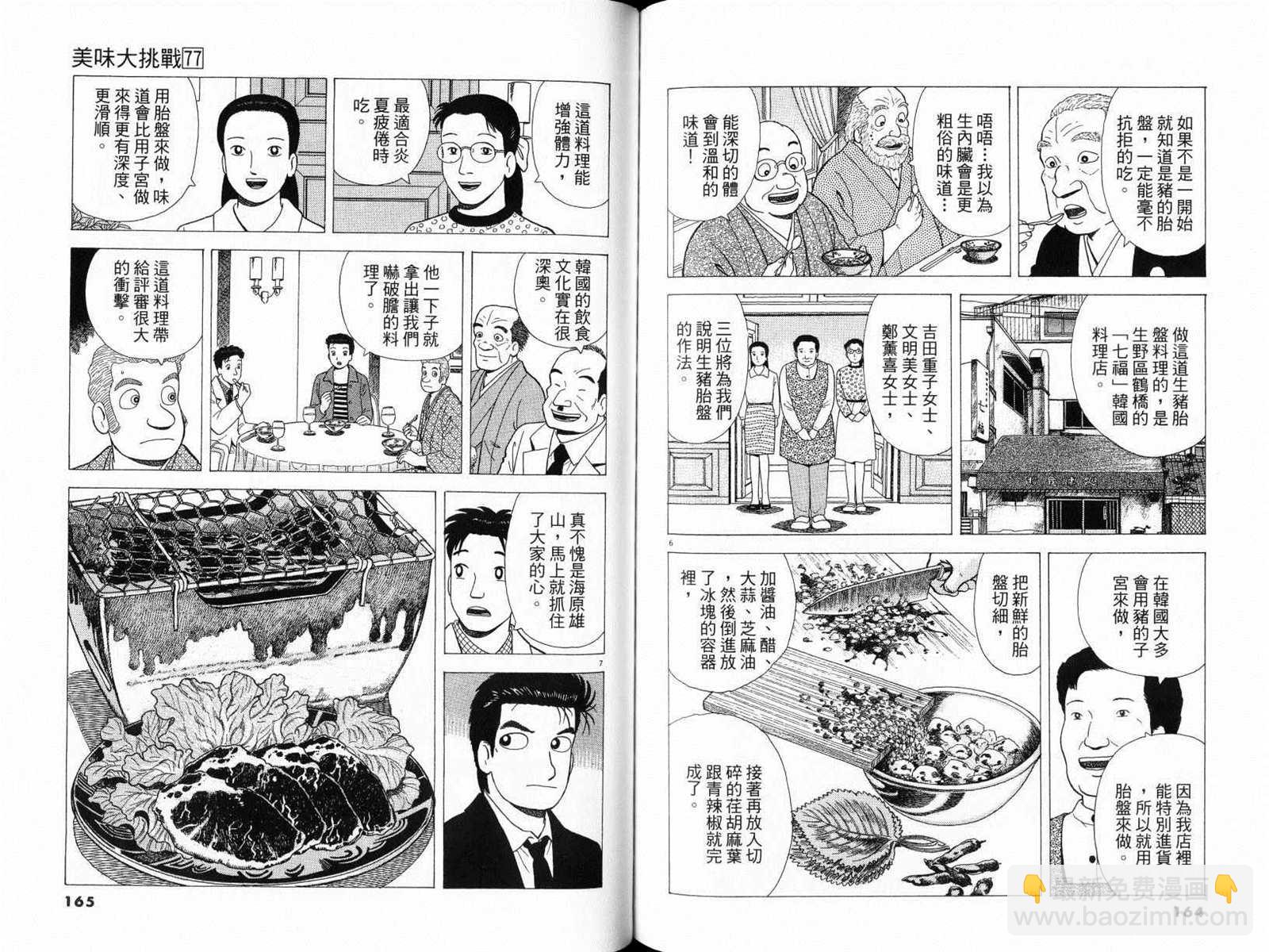 第77卷87