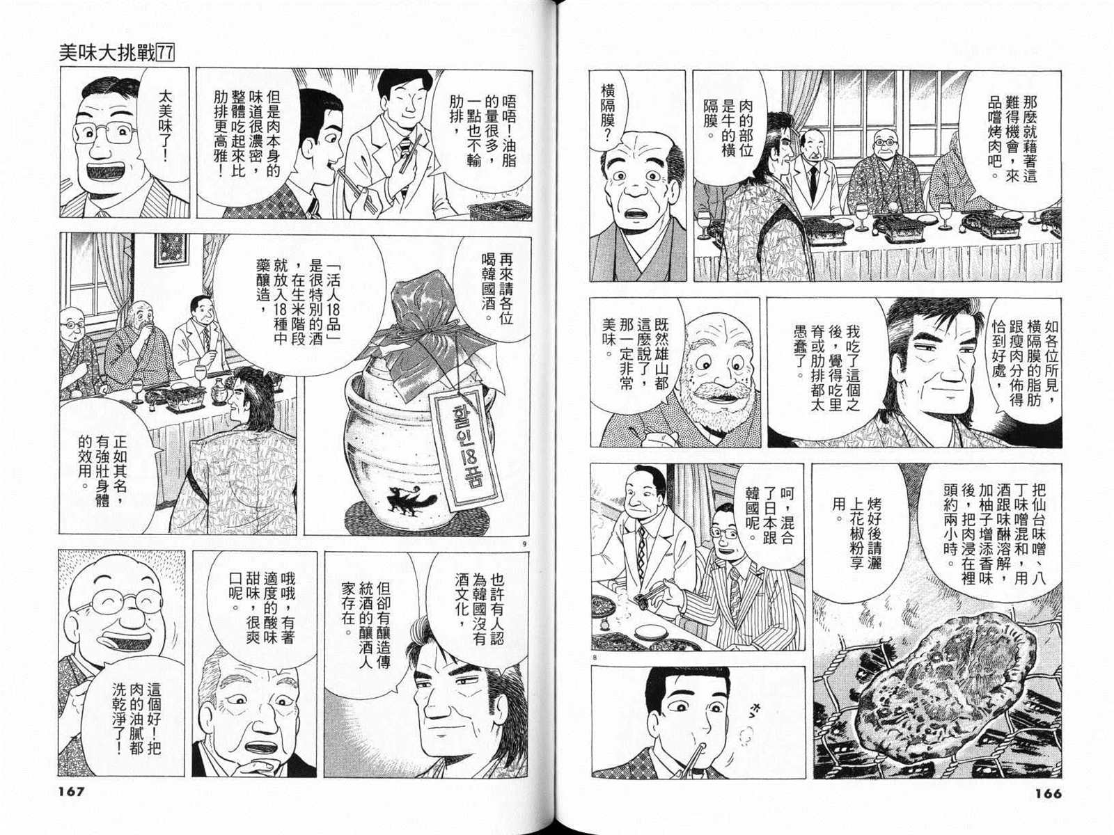 第77卷88