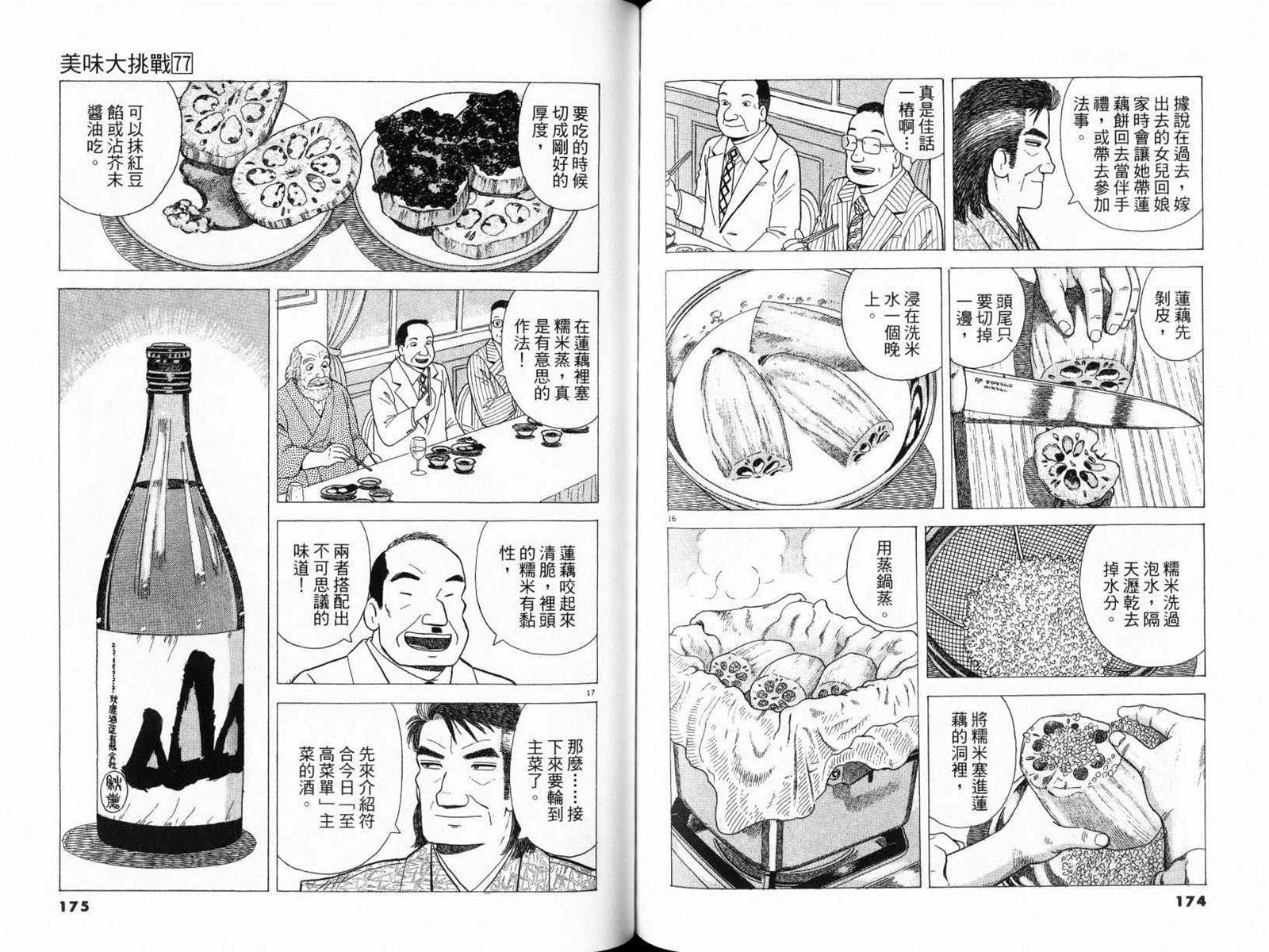 第77卷92