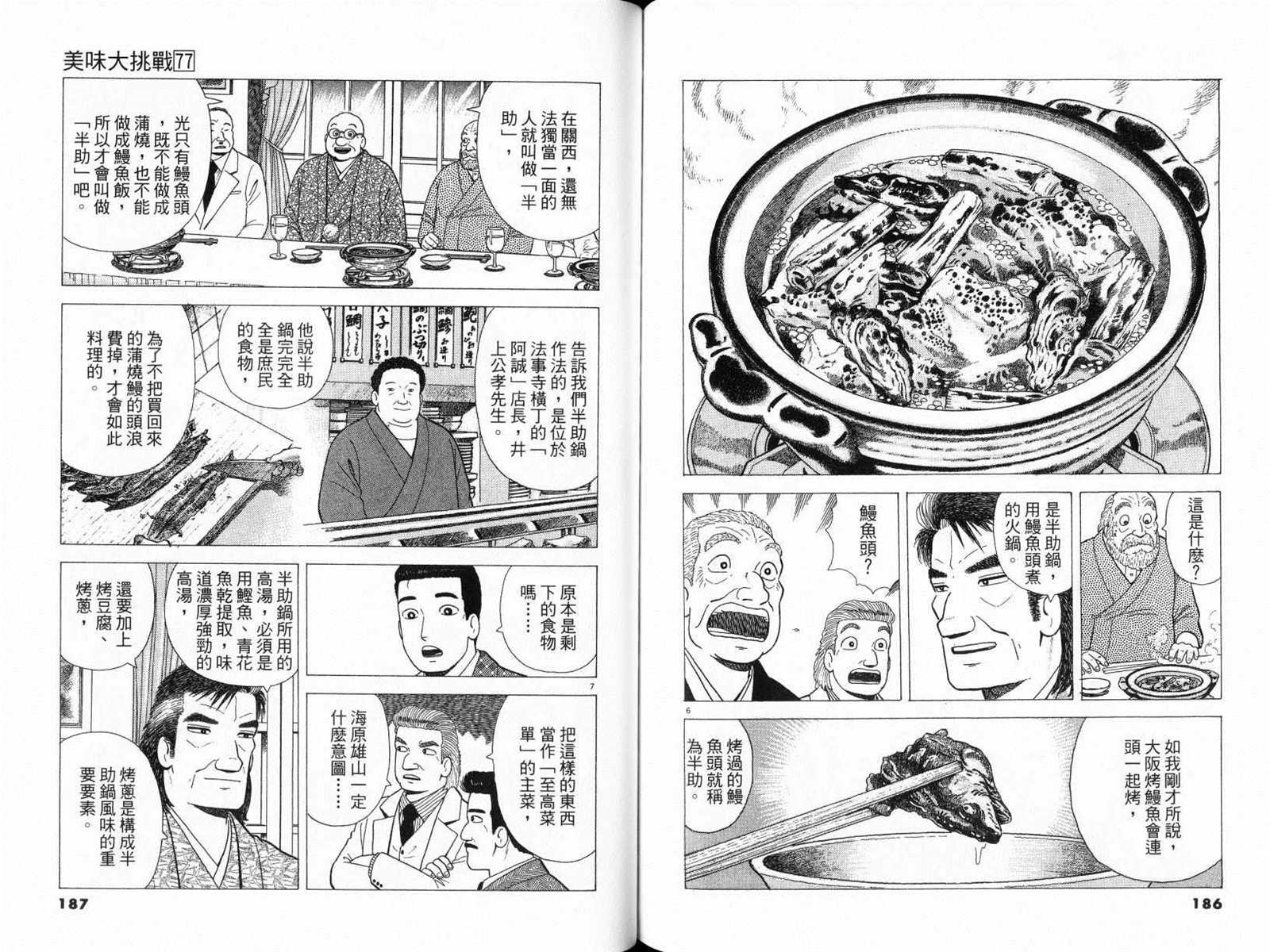 第77卷98