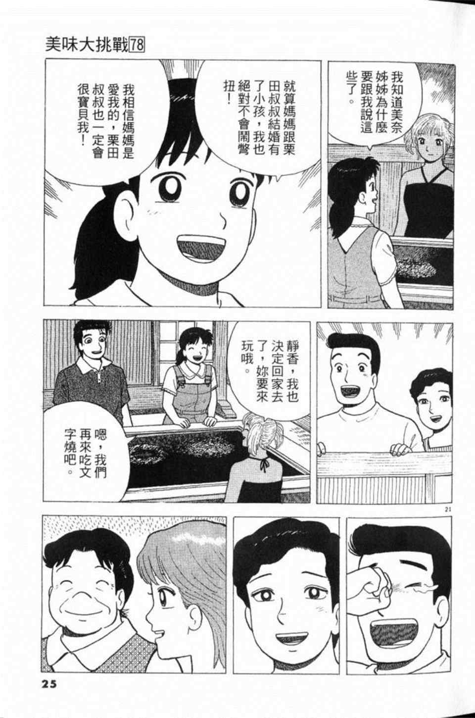 第78卷25