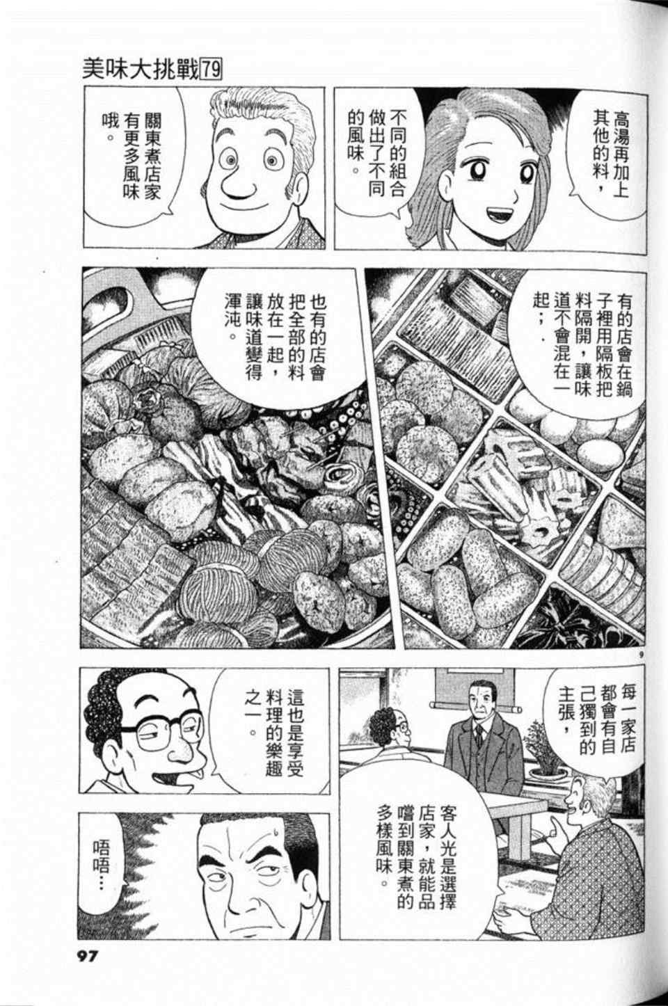 第79卷100