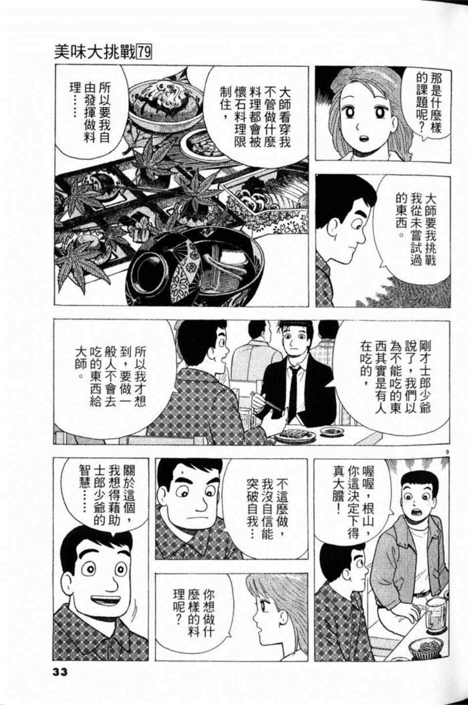 第79卷32