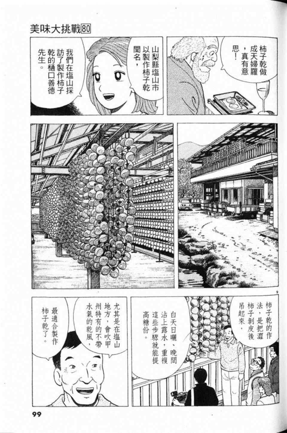 第80卷102