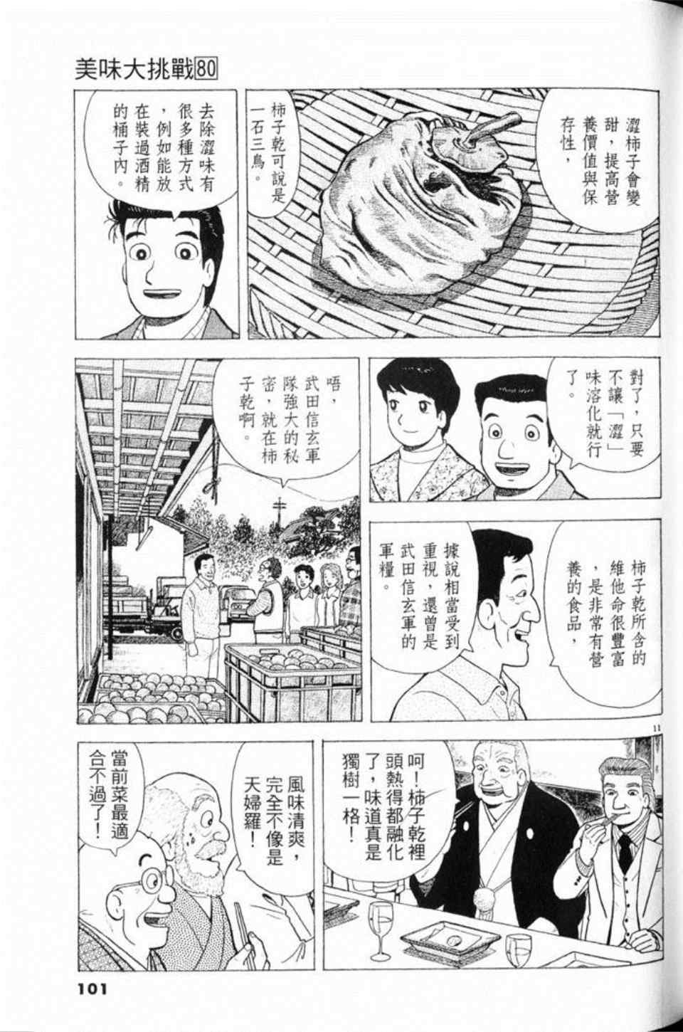 第80卷108