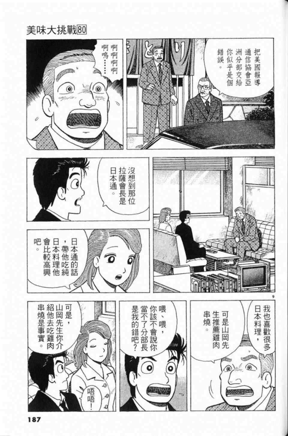 第80卷198