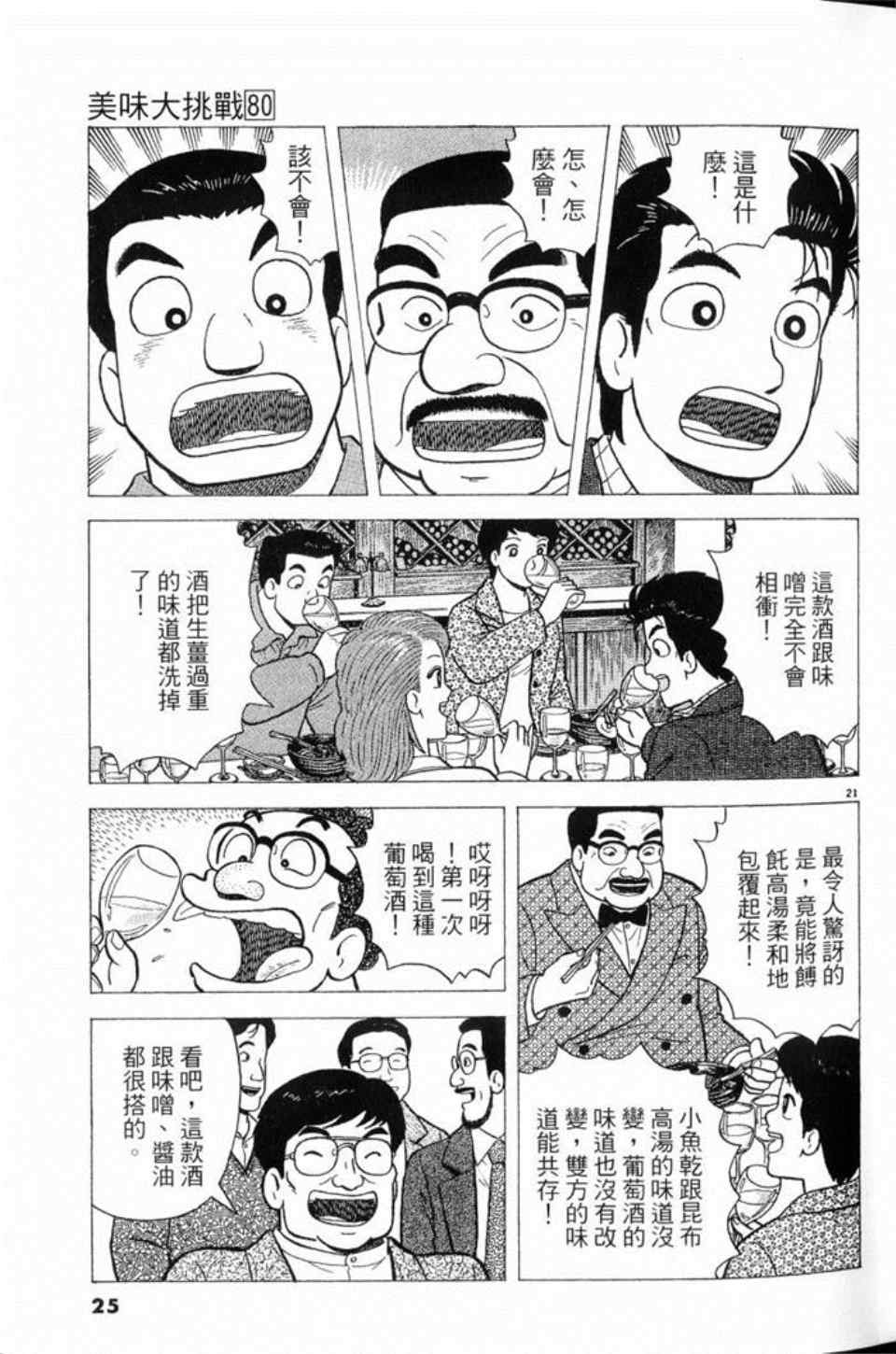 第80卷24