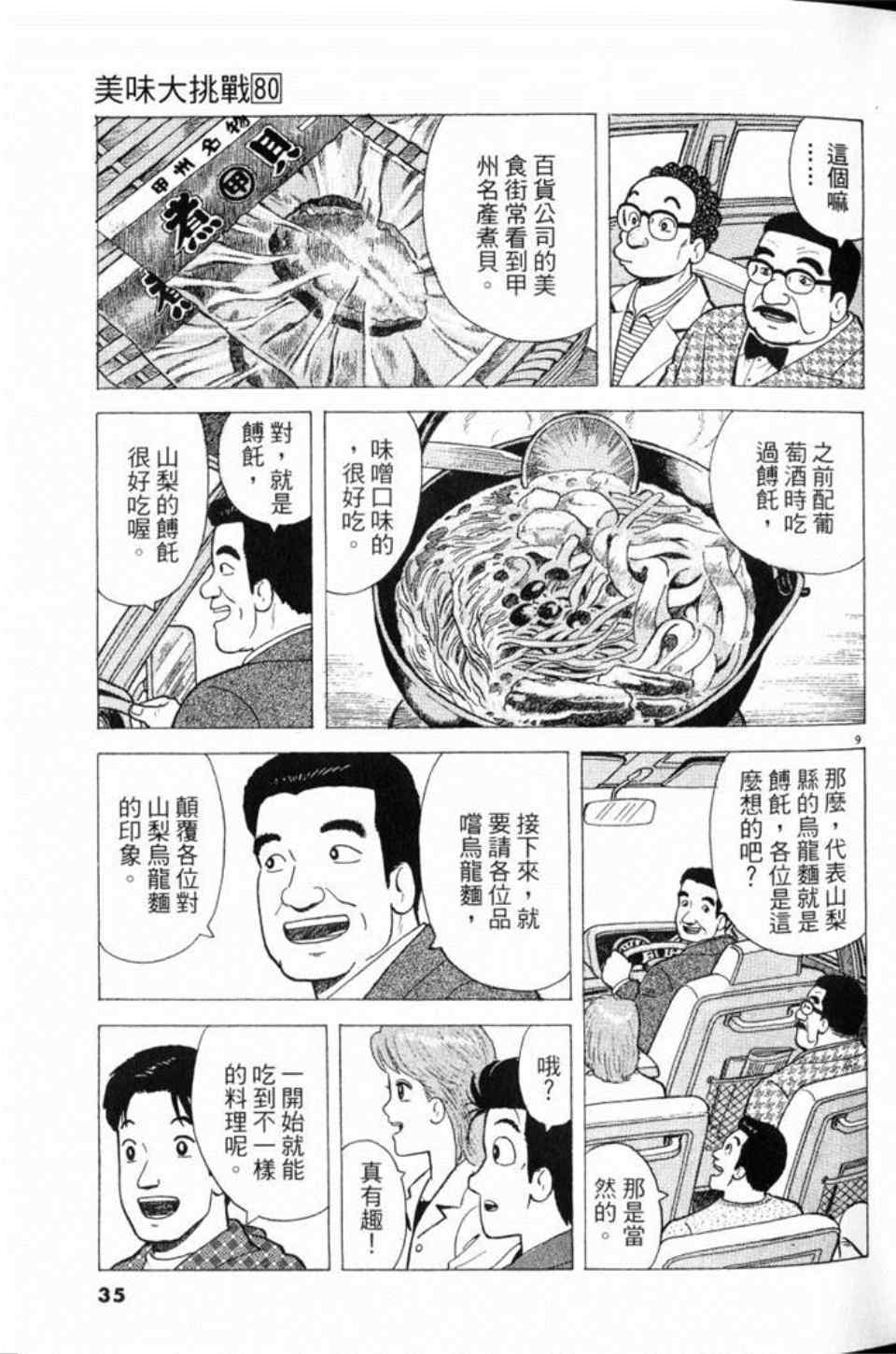 第80卷34