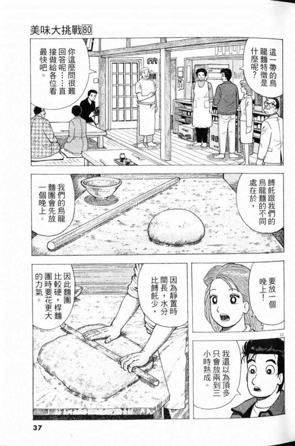 第80卷36