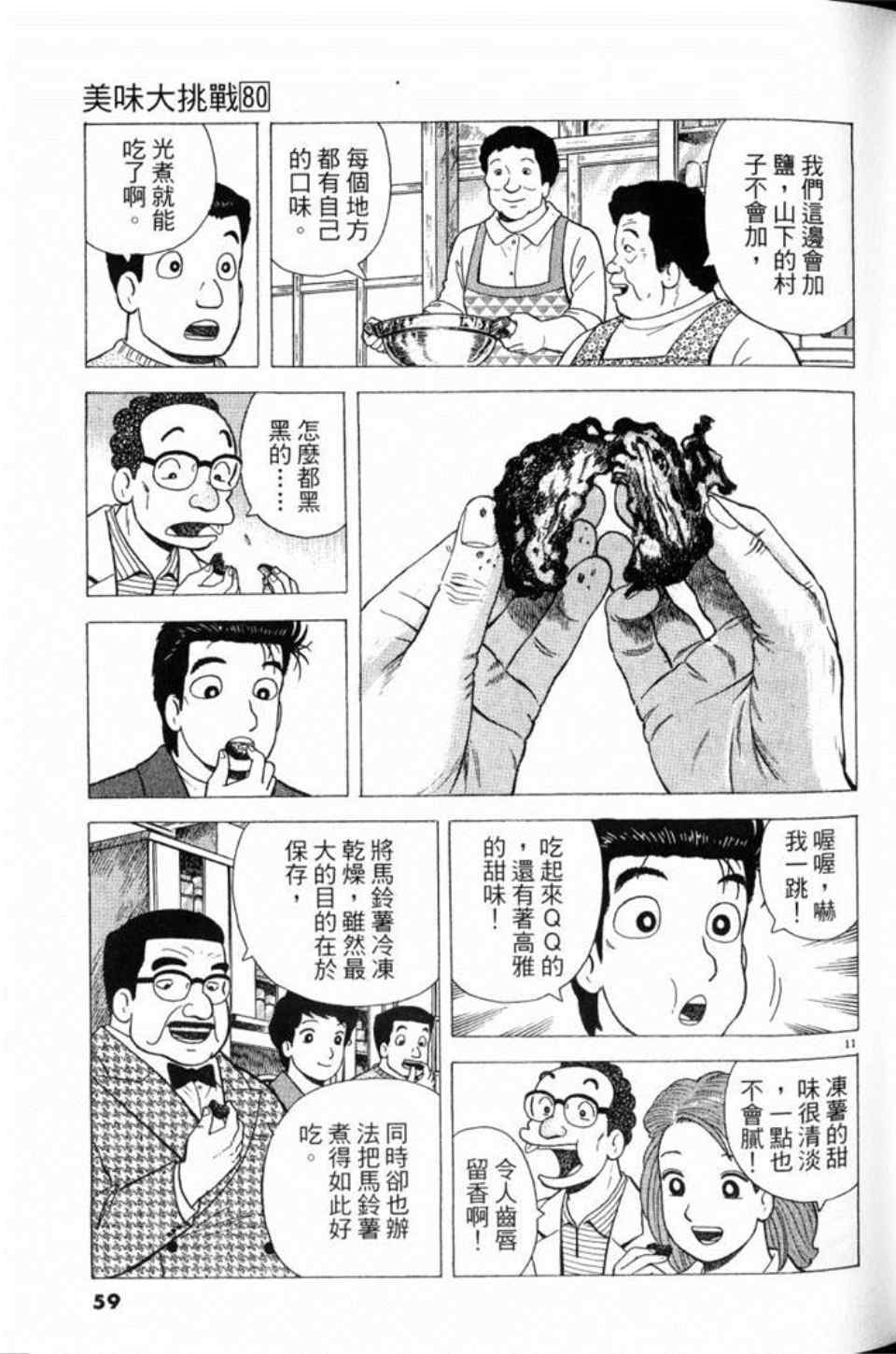 第80卷62
