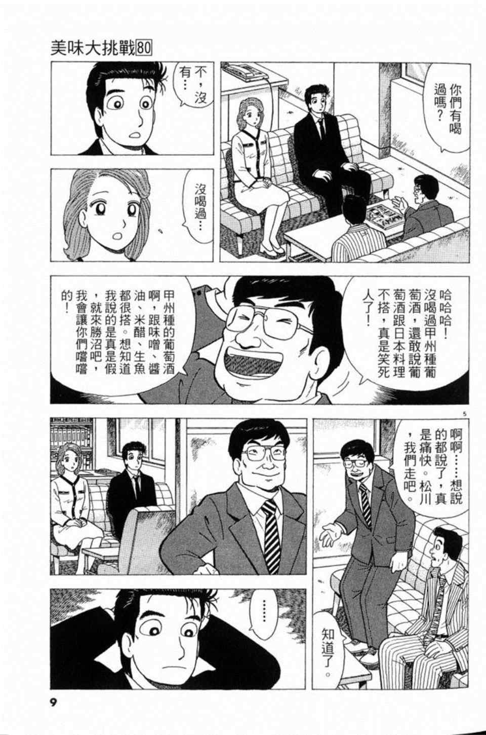 第80卷8