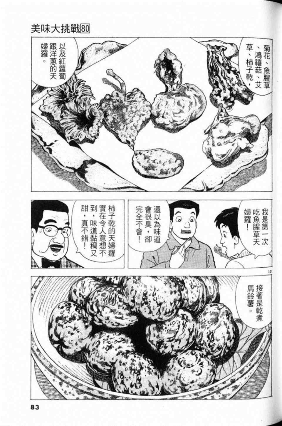 第80卷86