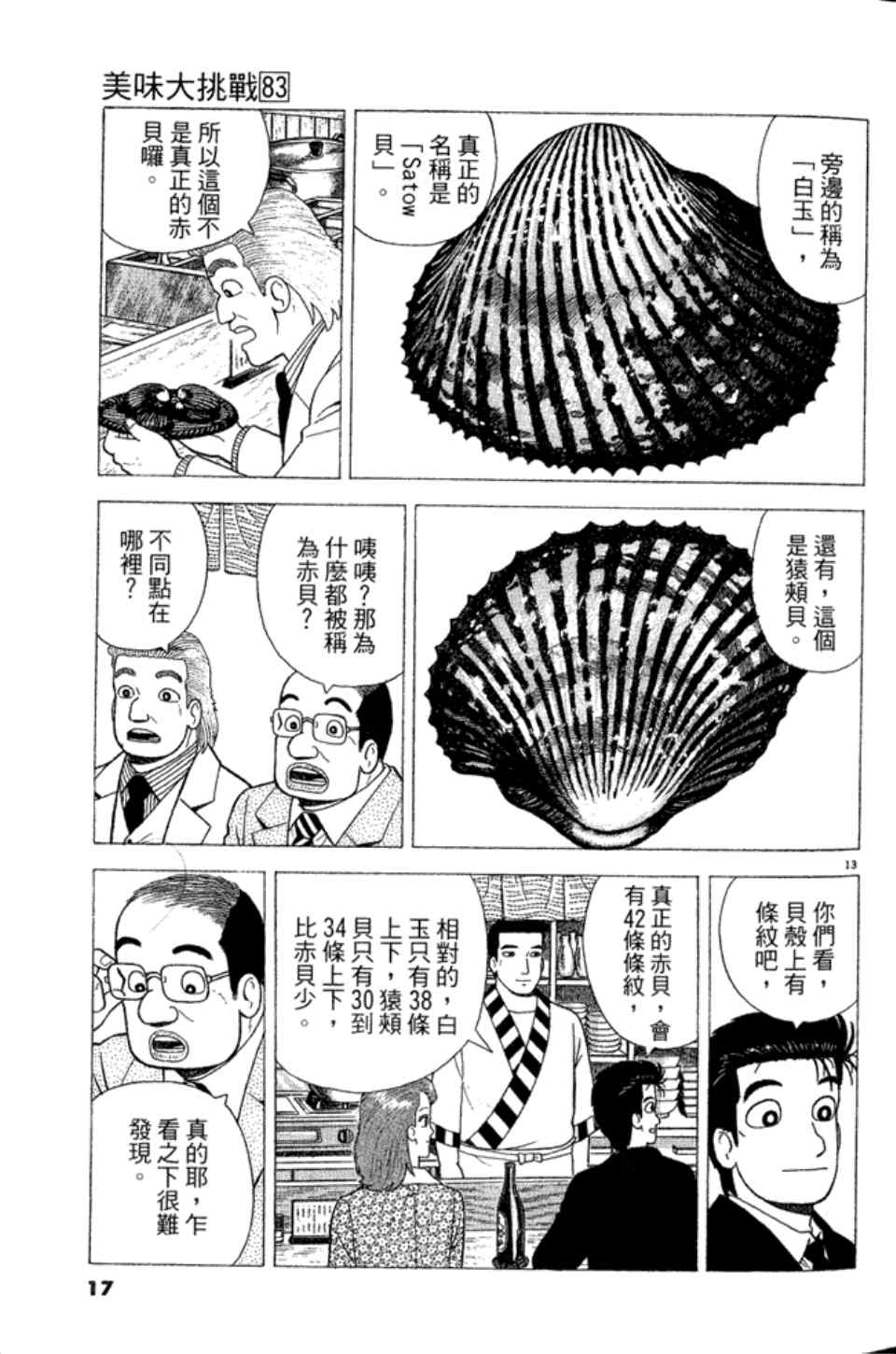 第83卷16