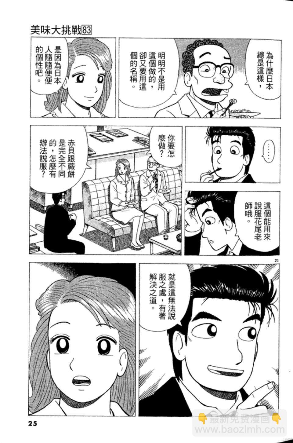 第83卷24