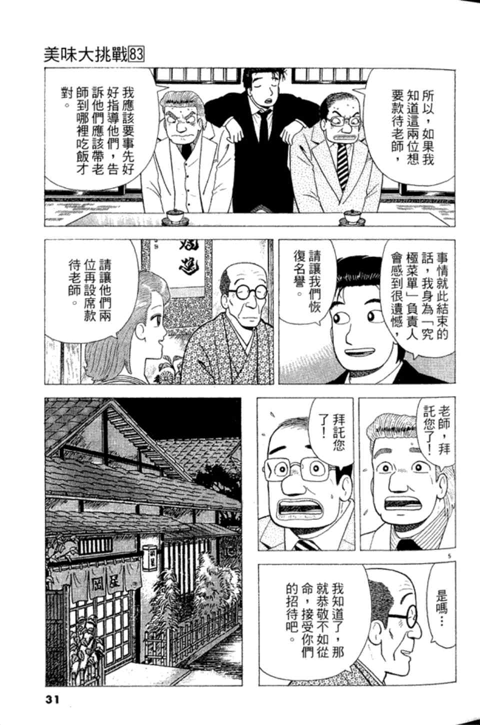 第83卷30