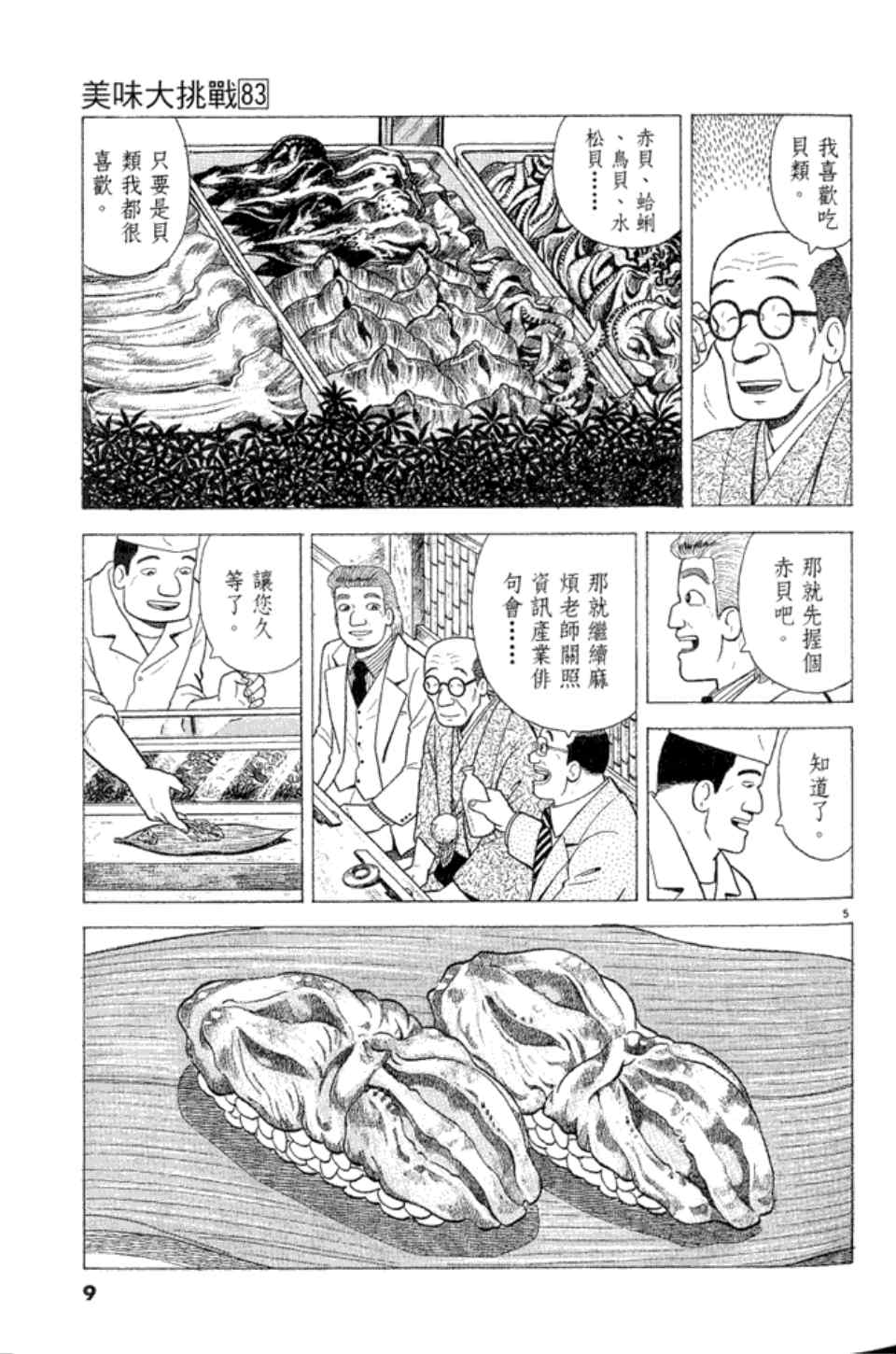 第83卷8