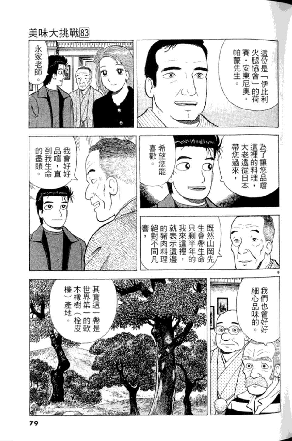 第83卷82