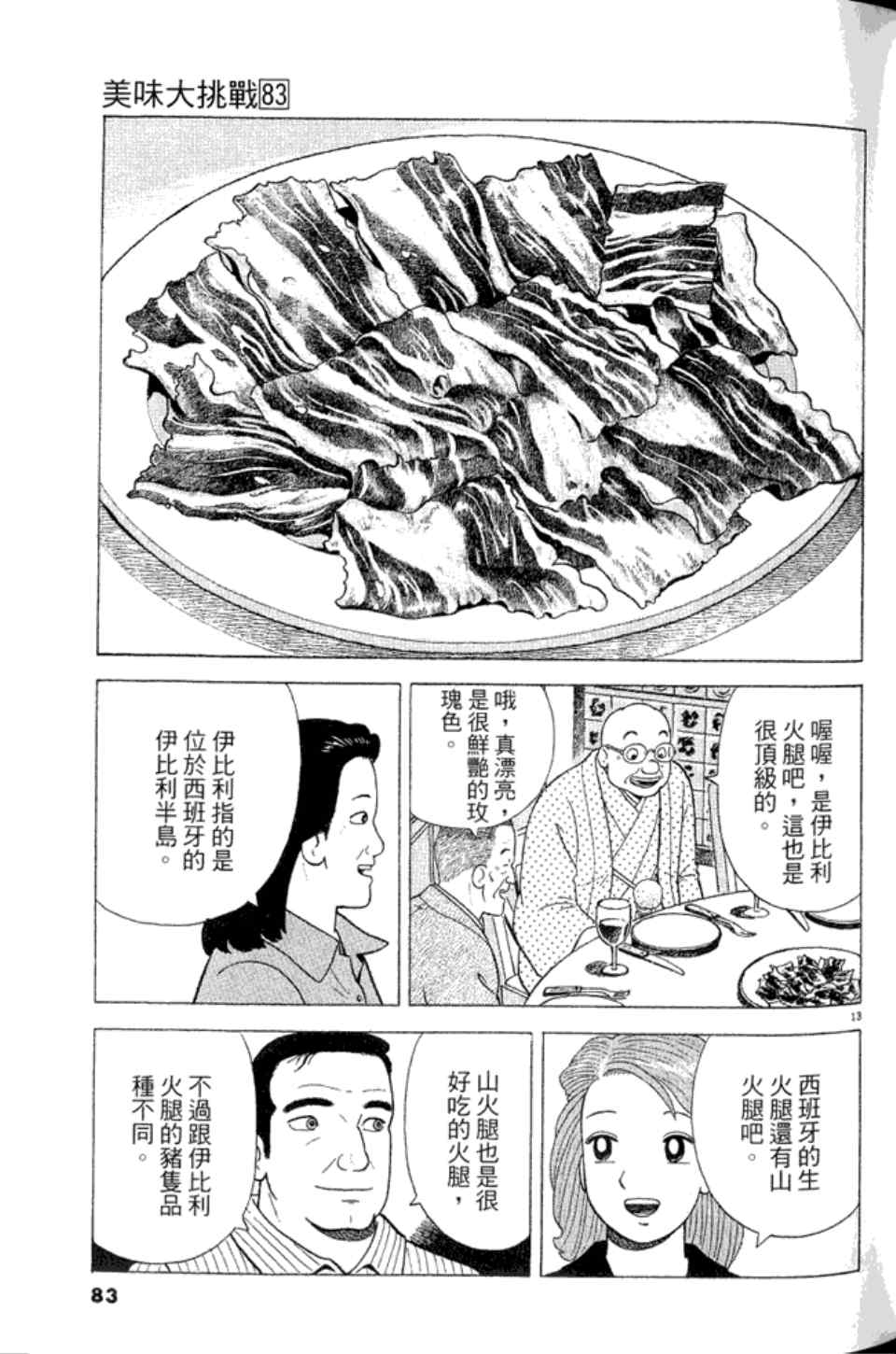 第83卷86