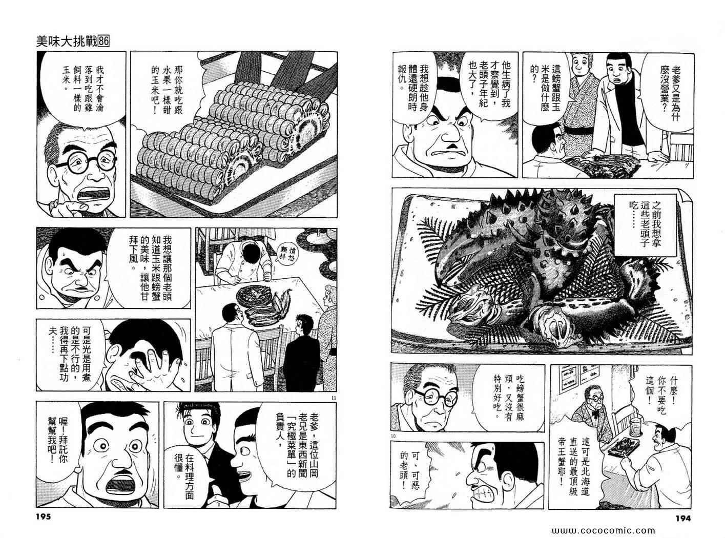 第86卷105