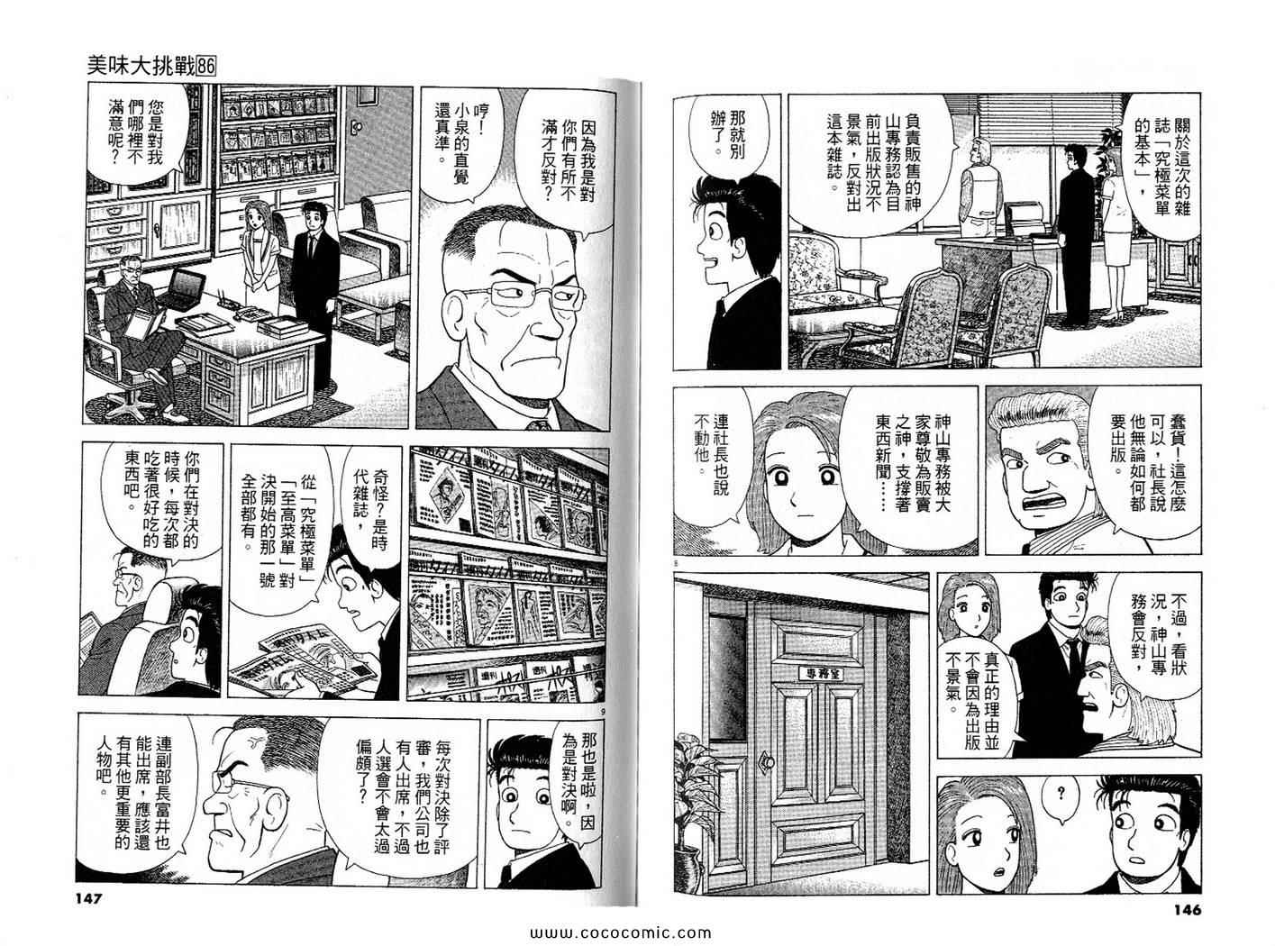 第86卷77