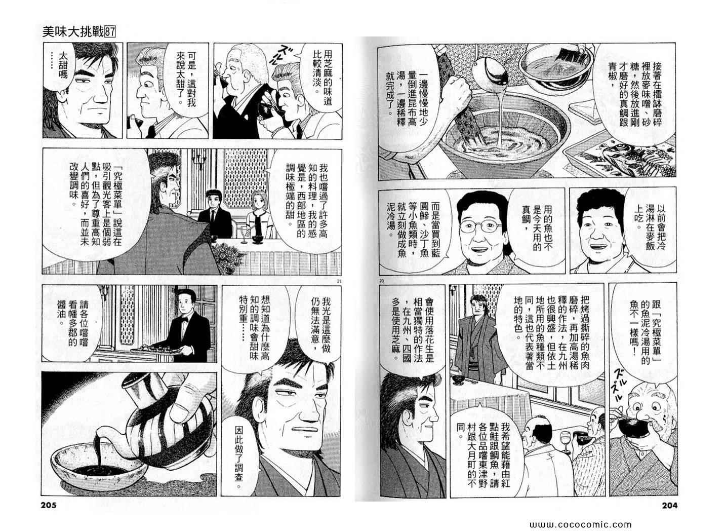 第87卷111