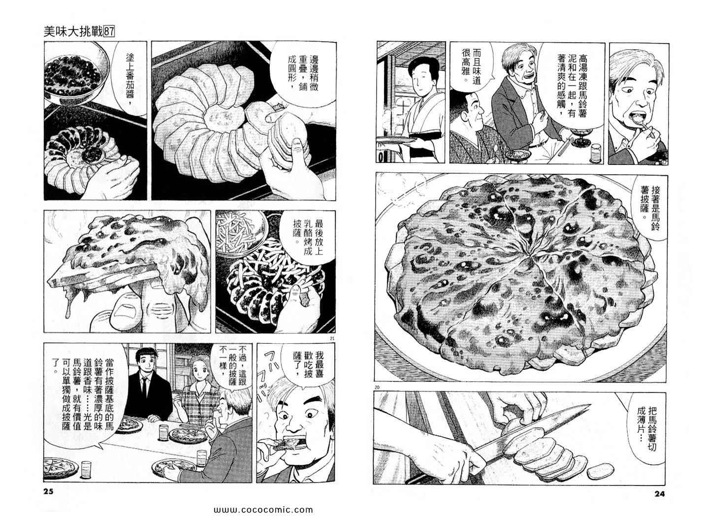 第87卷12