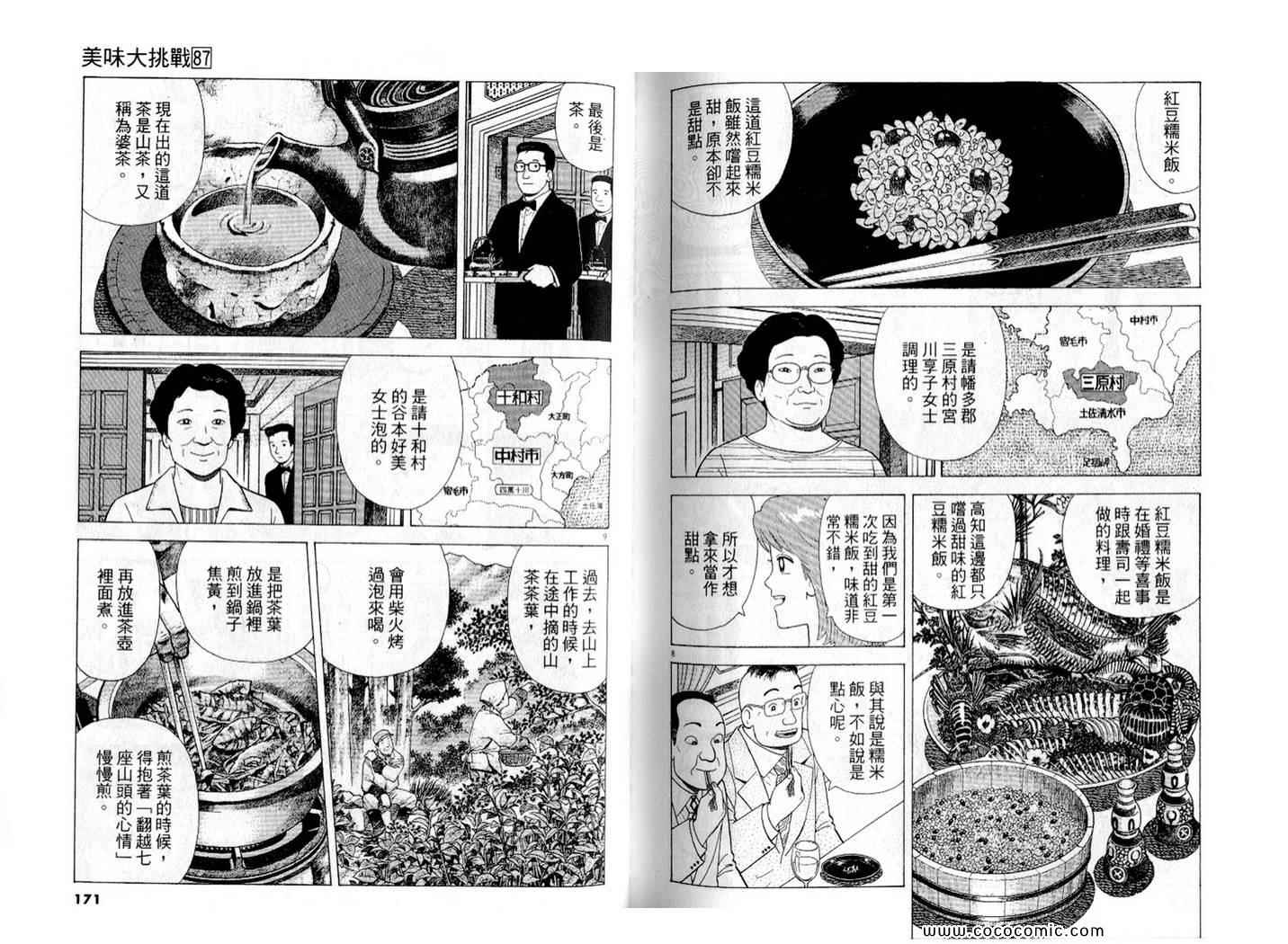 第87卷90