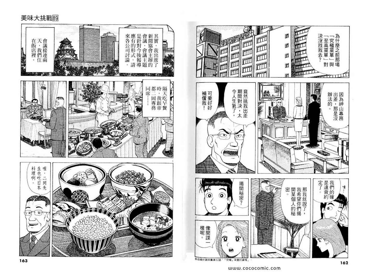 第89卷85