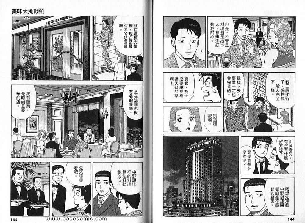 第90卷77