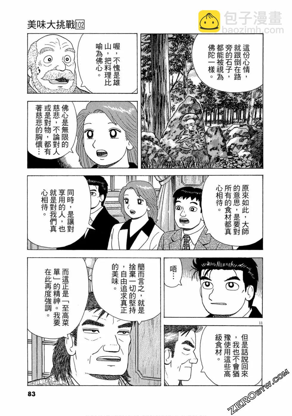 第102卷85