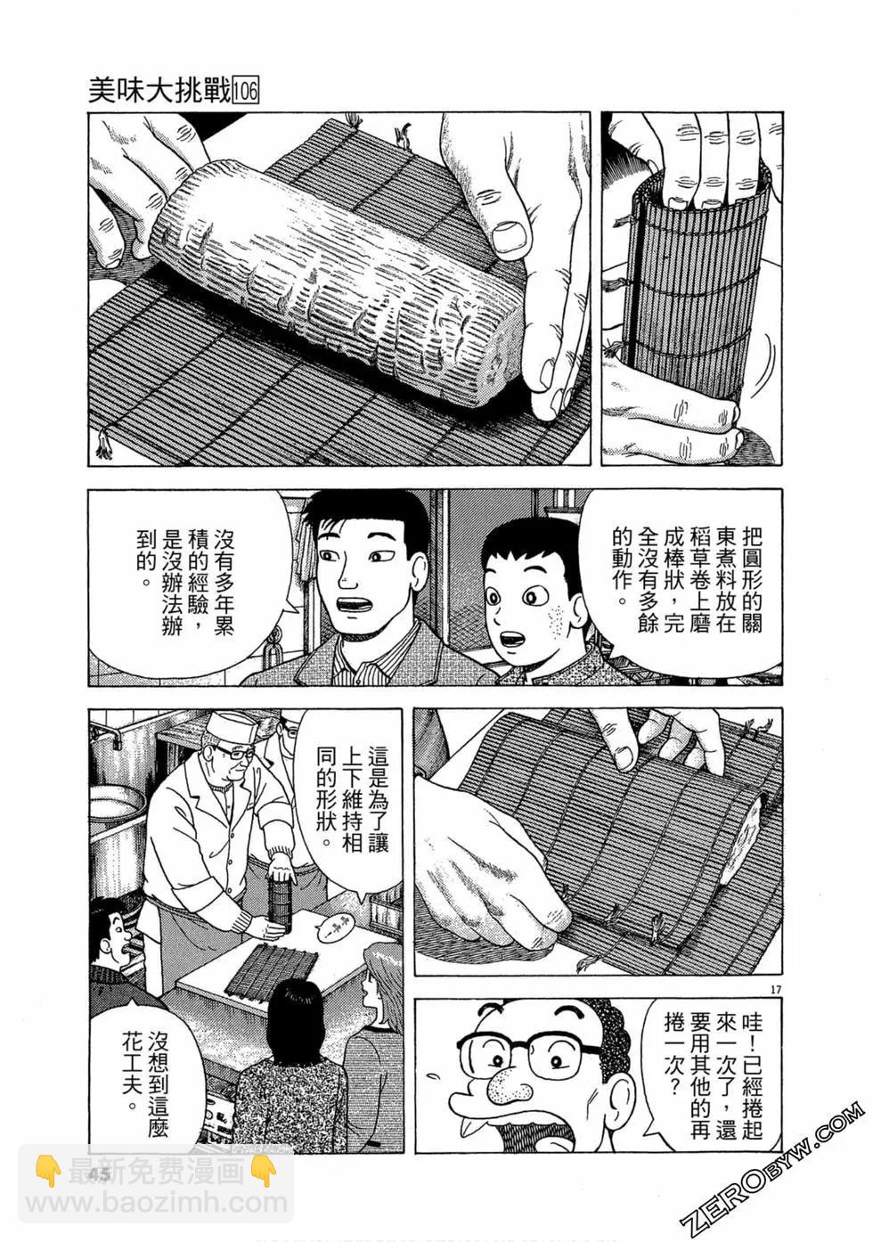 第106卷43