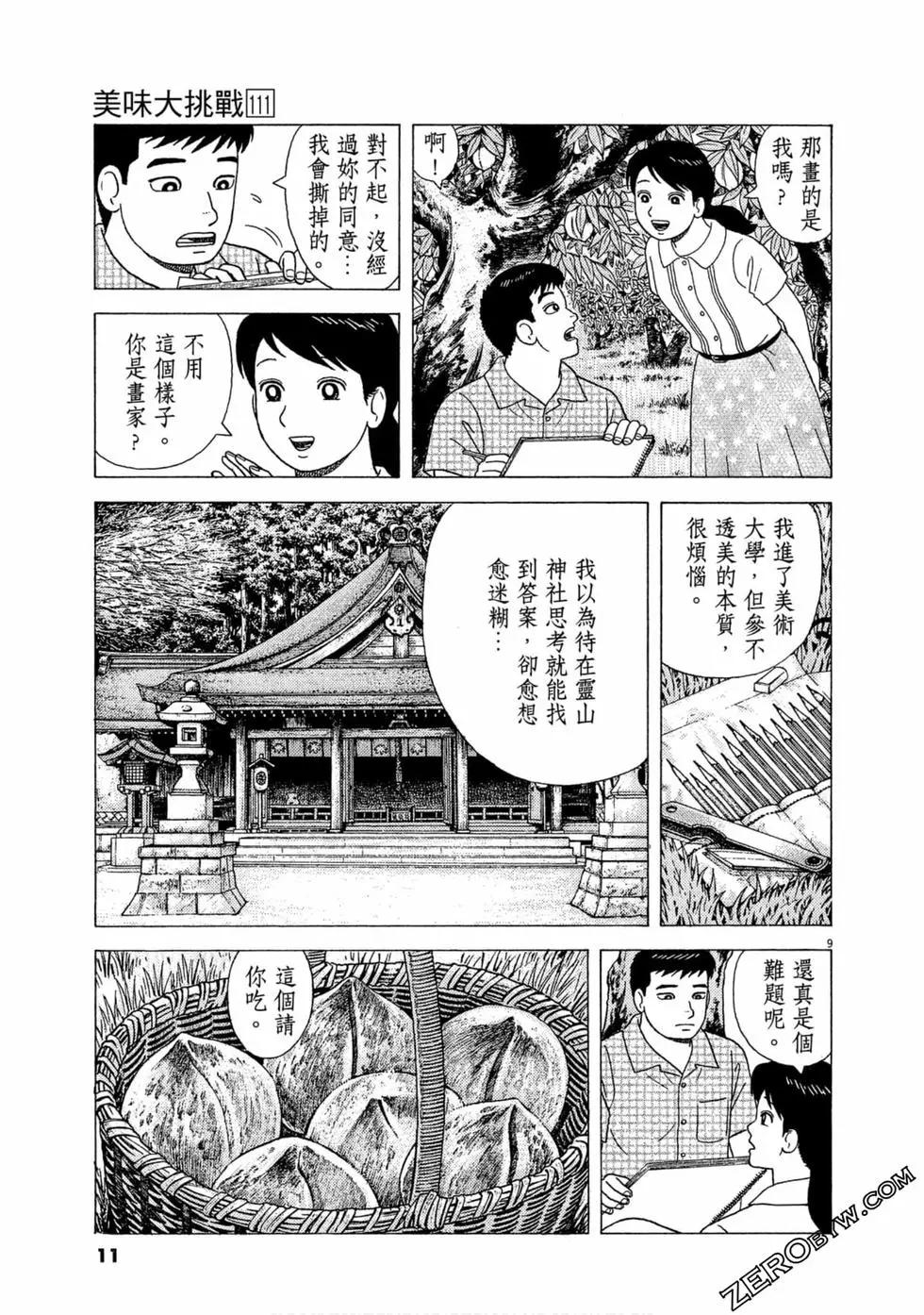 第111卷11