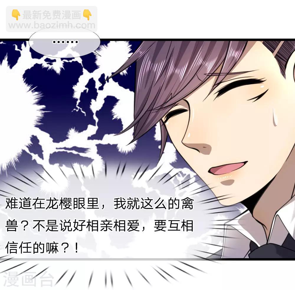 第109话 花心大萝卜20