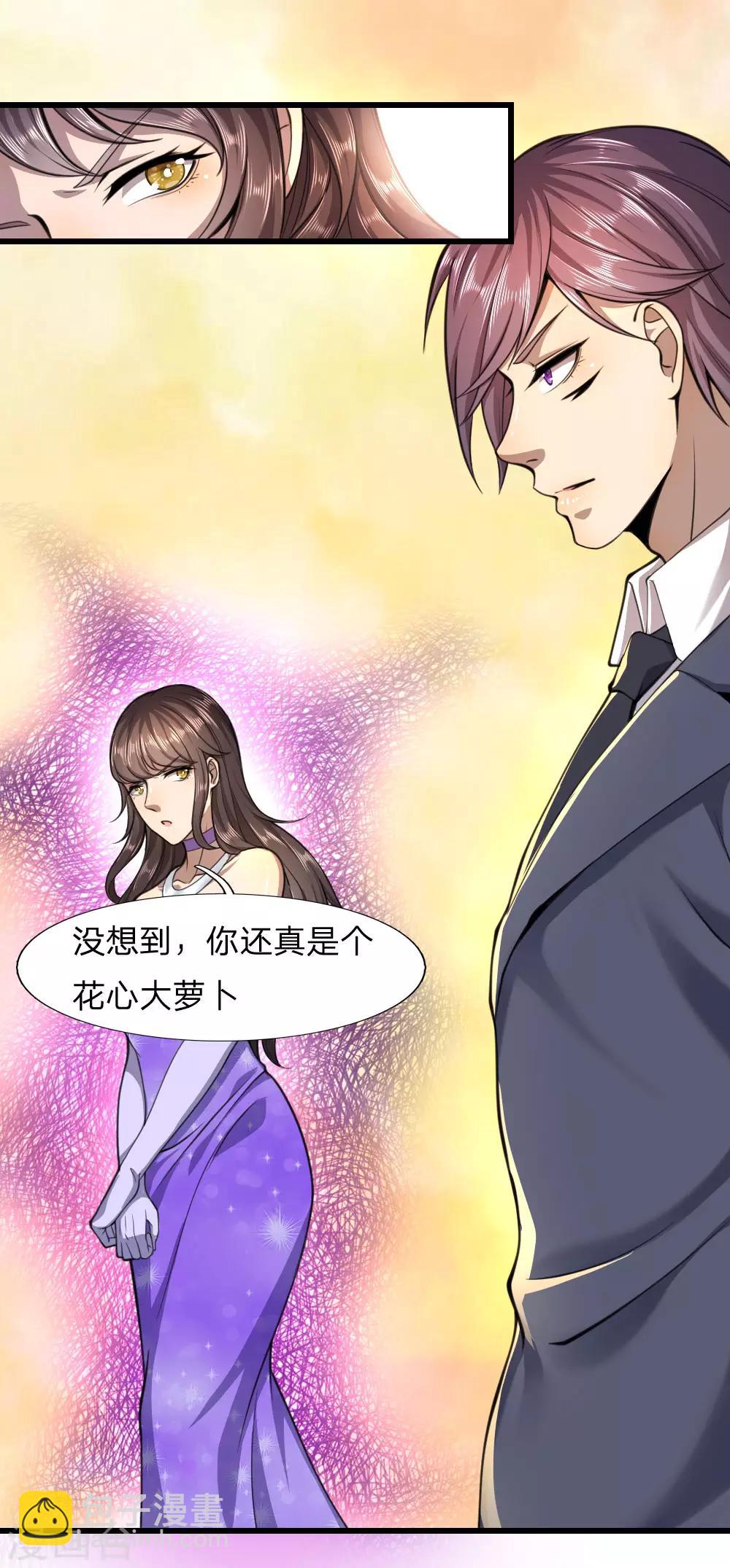第109话 花心大萝卜9