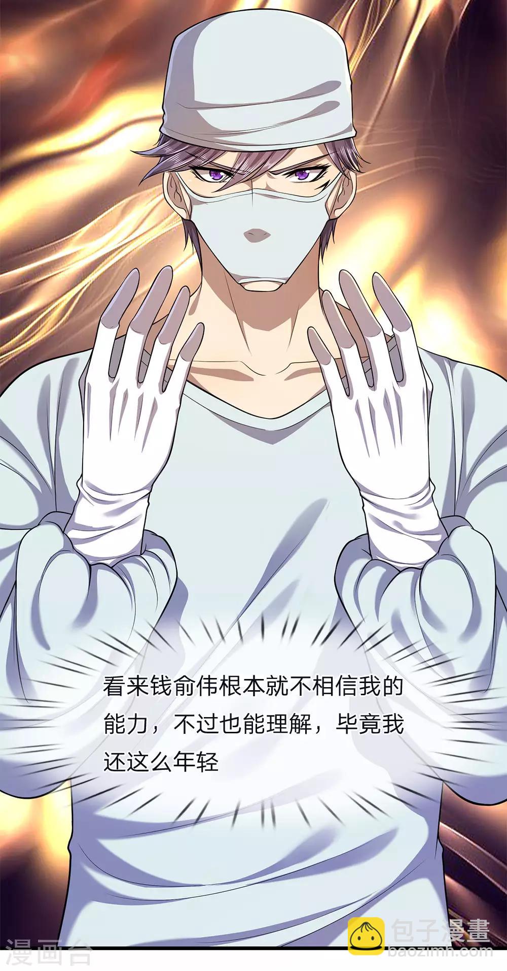 第113话 宣布死亡12