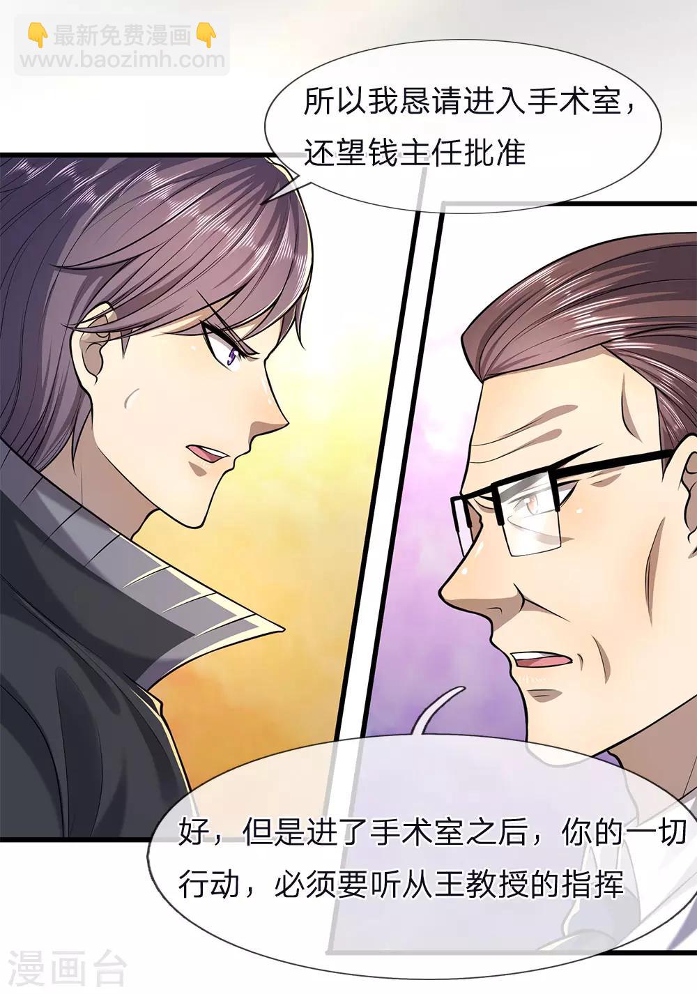第113话 宣布死亡8