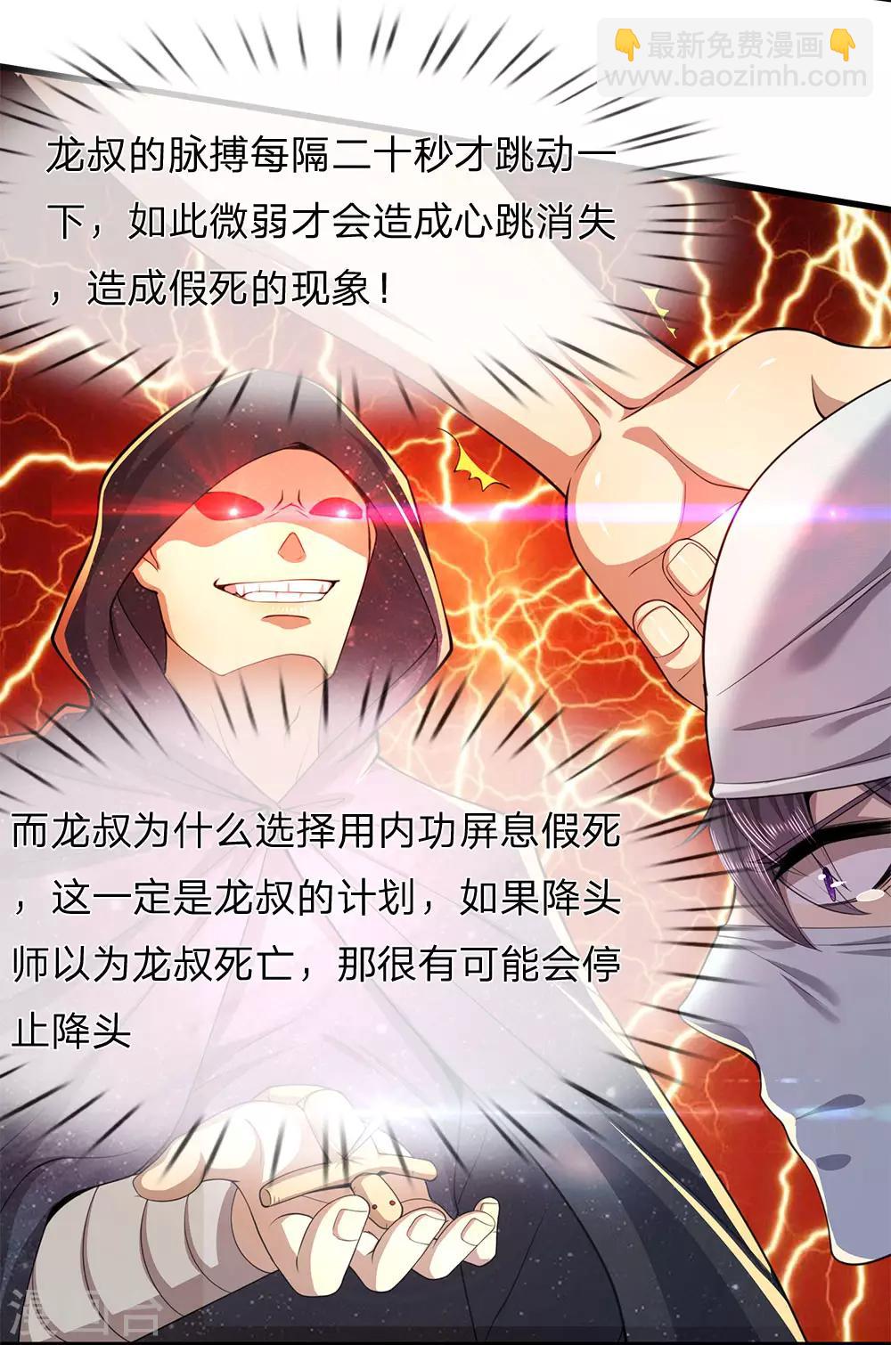 第115话 龙战假死1