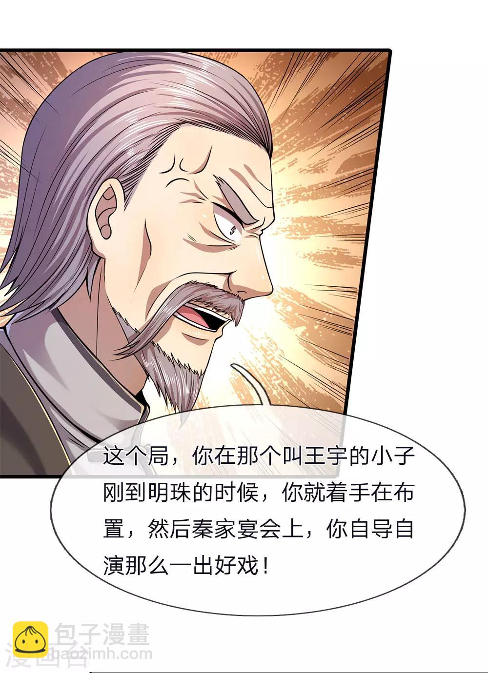 第122话 报复他们？20