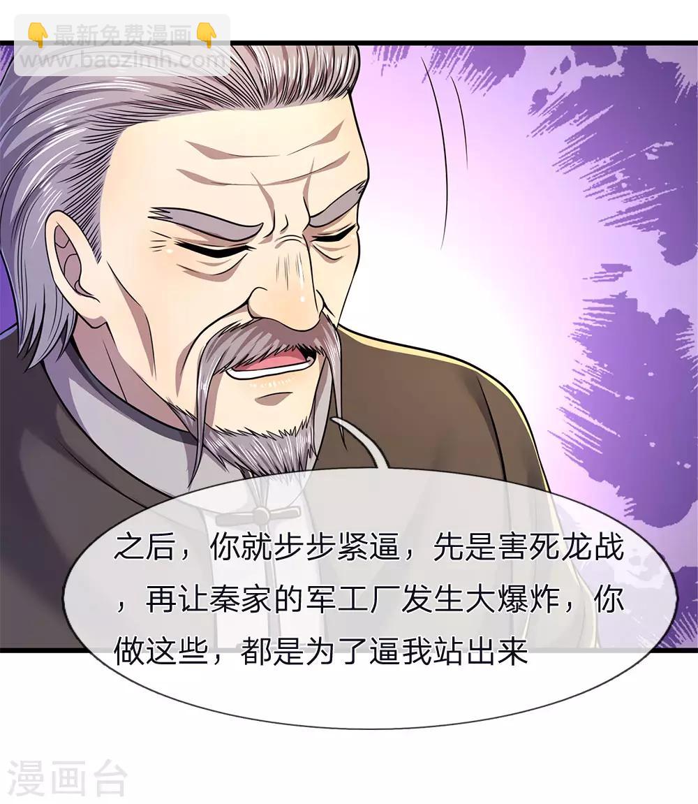 第122话 报复他们？23