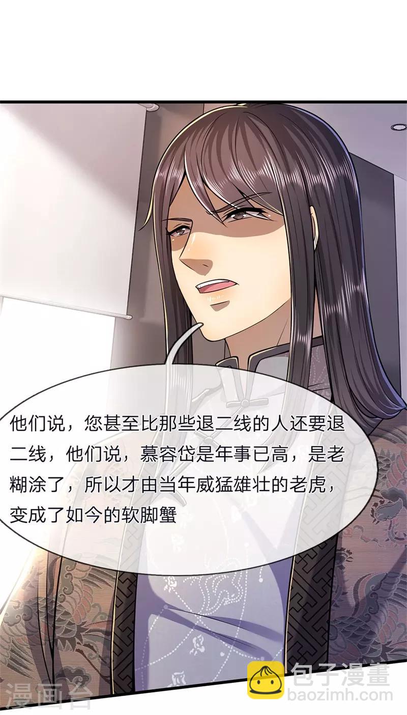 第123话 再不反击，死路一条1