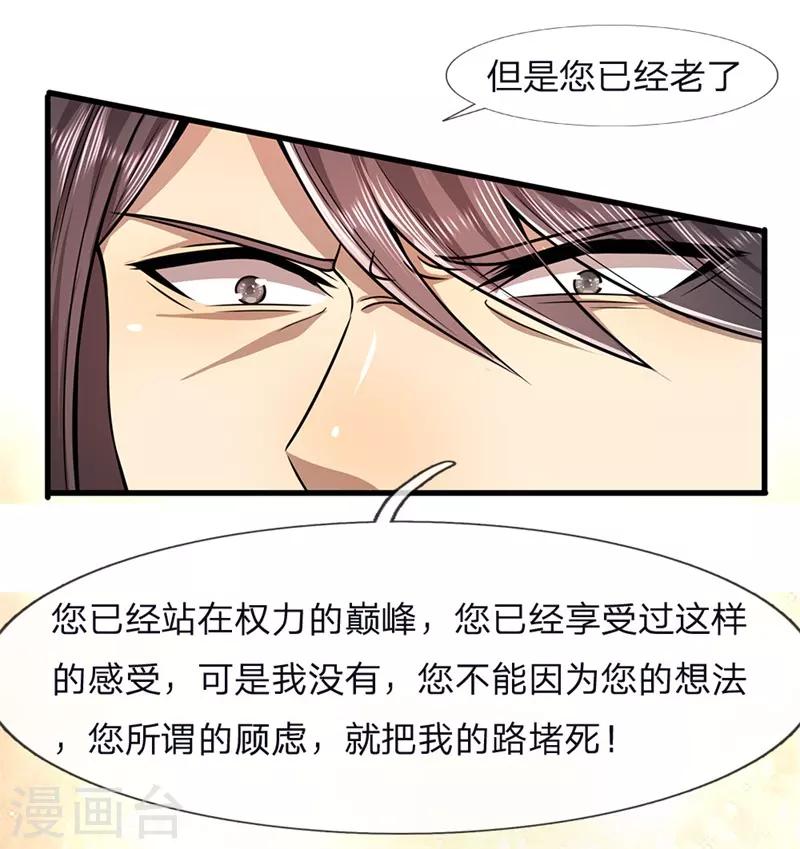 第123话 再不反击，死路一条11