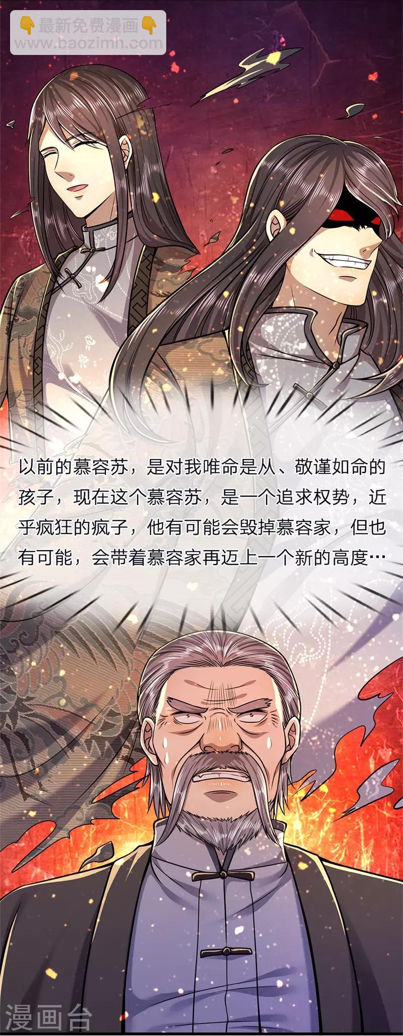 第123话 再不反击，死路一条16