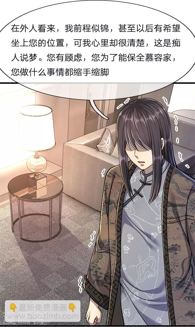 第123话 再不反击，死路一条18