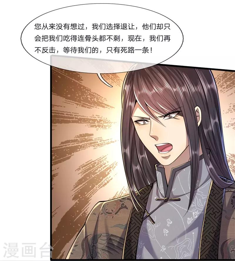 第123话 再不反击，死路一条23